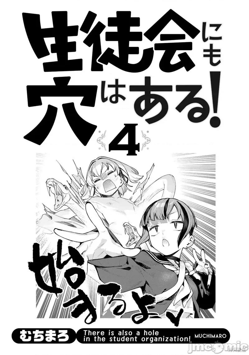 脑洞学生会 脑洞学生会/第4卷番外 第6页