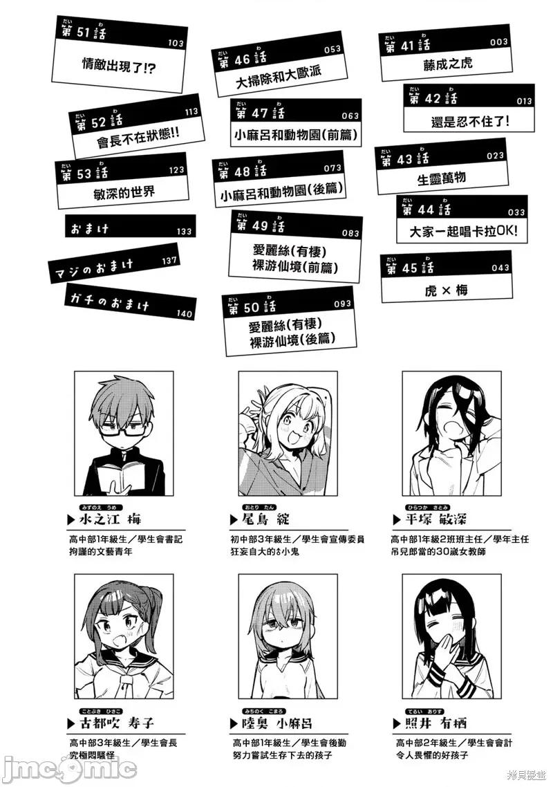 脑洞学生会 脑洞学生会/第4卷番外 第7页