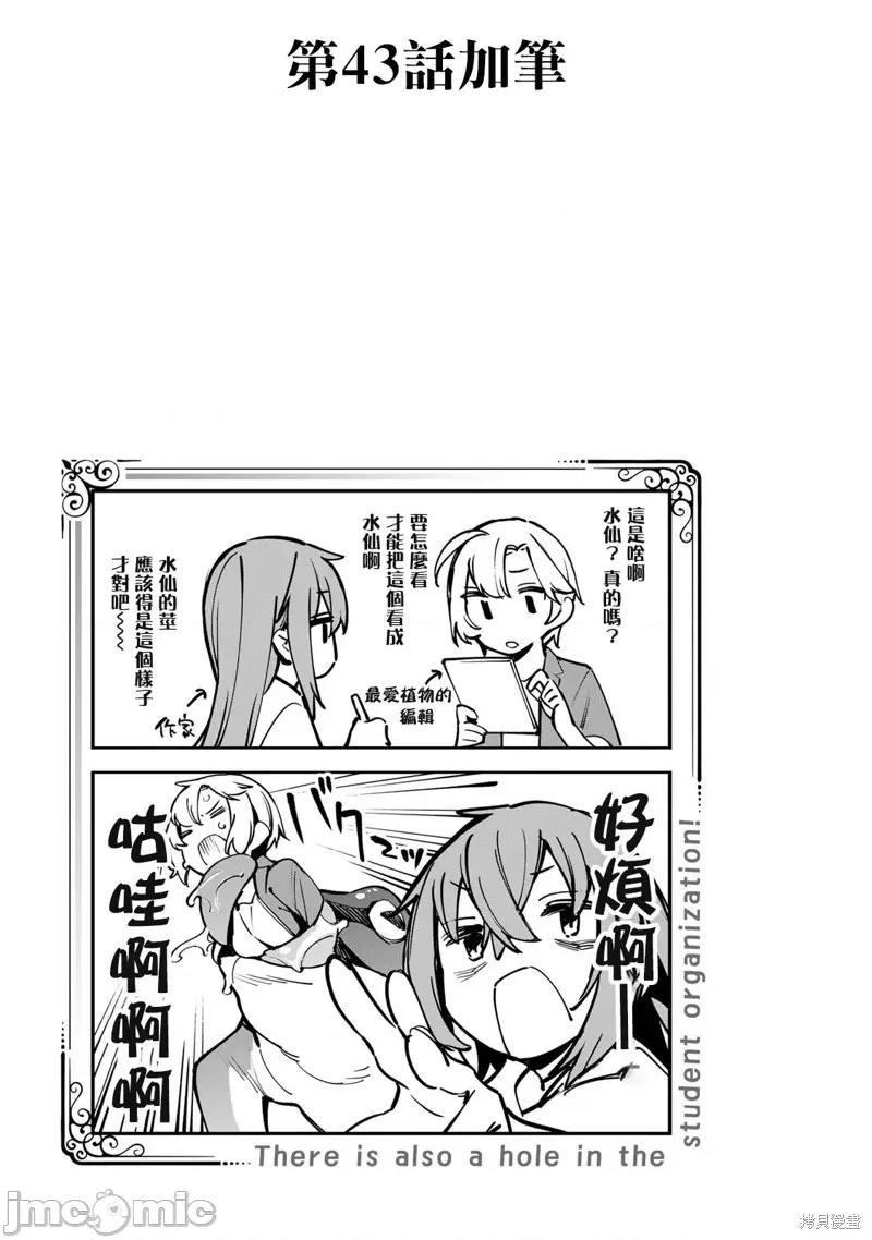 脑洞学生会 脑洞学生会/第4卷番外 第10页
