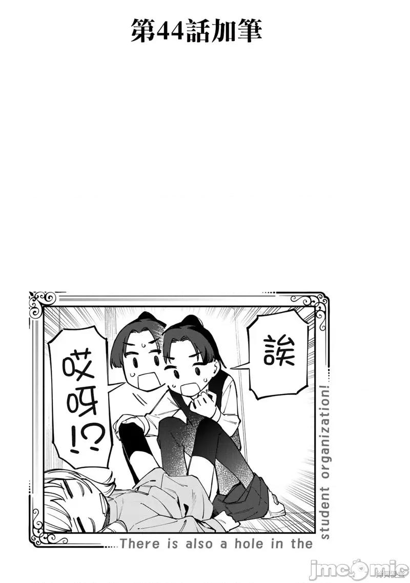 脑洞学生会 脑洞学生会/第4卷番外 第11页
