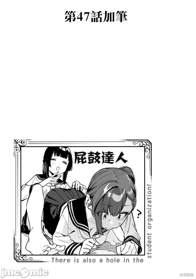 脑洞学生会 脑洞学生会/第4卷番外 第14页