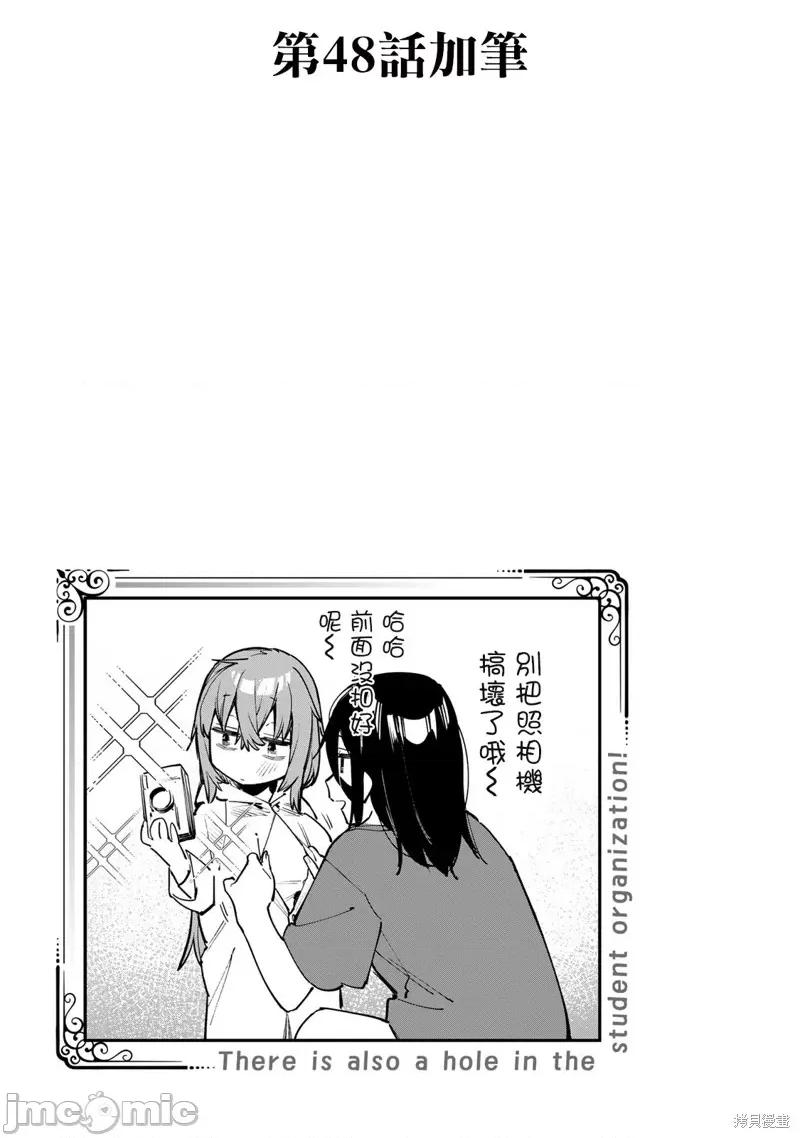 脑洞学生会 脑洞学生会/第4卷番外 第15页