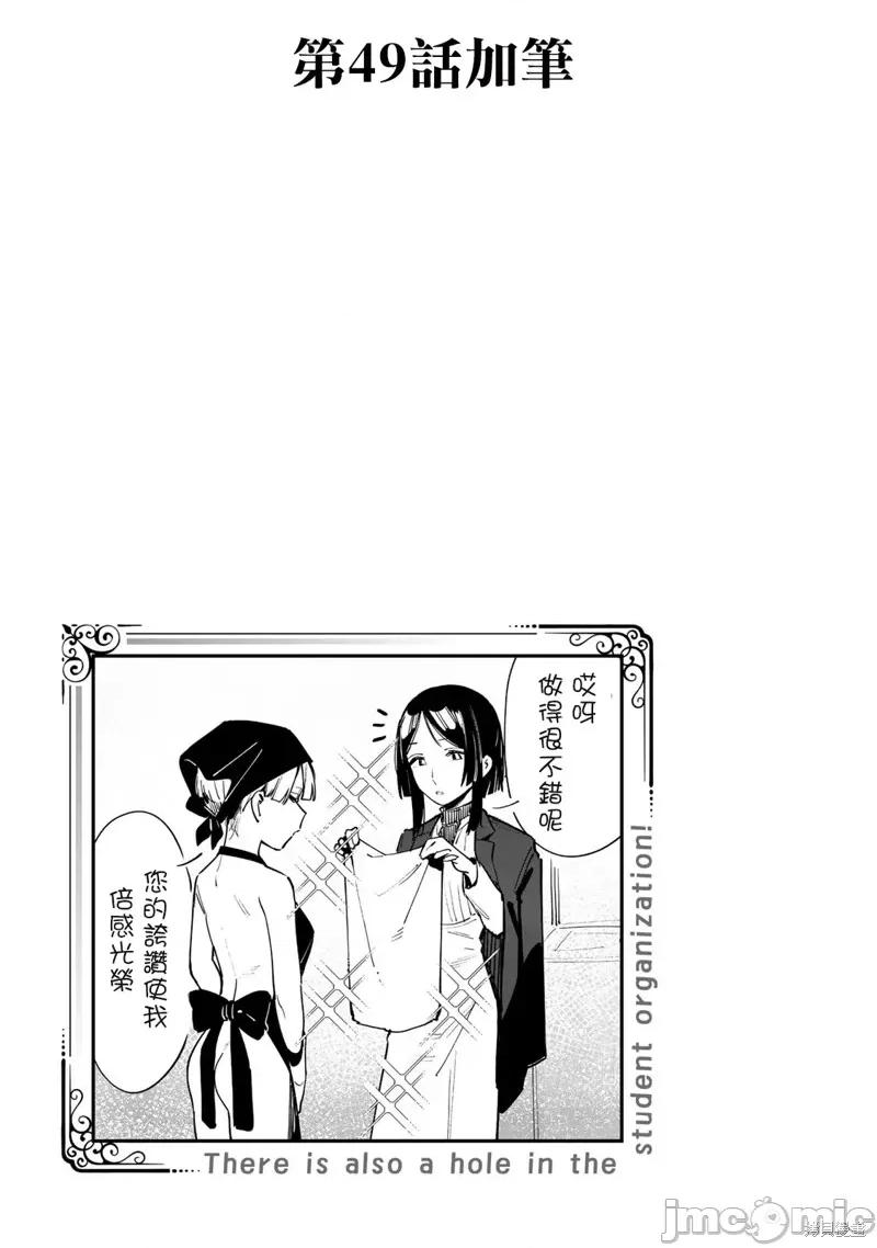 脑洞学生会 脑洞学生会/第4卷番外 第16页