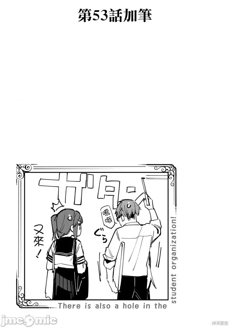 脑洞学生会 脑洞学生会/第4卷番外 第19页