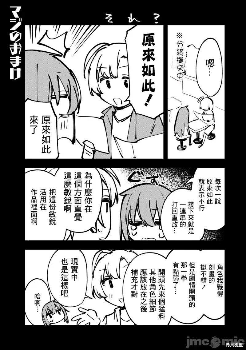脑洞学生会 脑洞学生会/第4卷番外 第21页