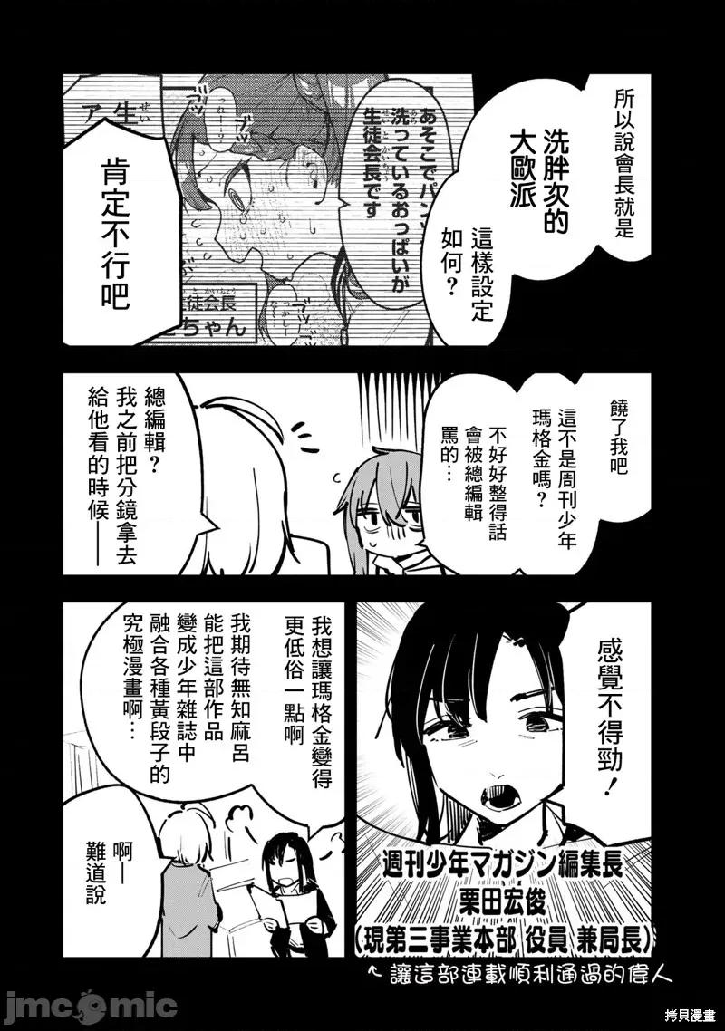 脑洞学生会 脑洞学生会/第4卷番外 第22页