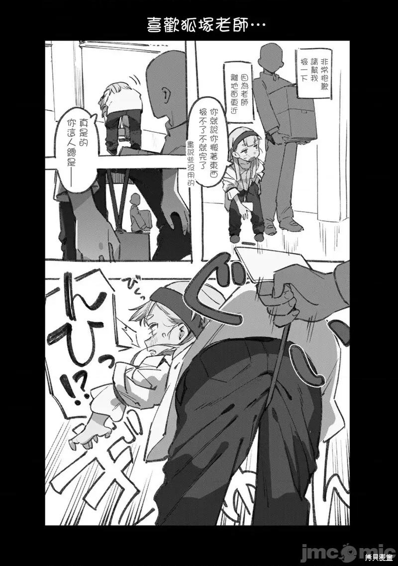 脑洞学生会 脑洞学生会/第4卷番外 第26页