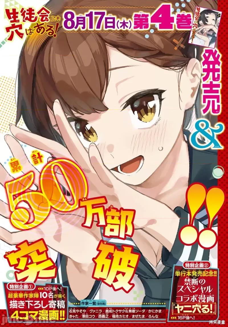 脑洞学生会 脑洞学生会60 第1页