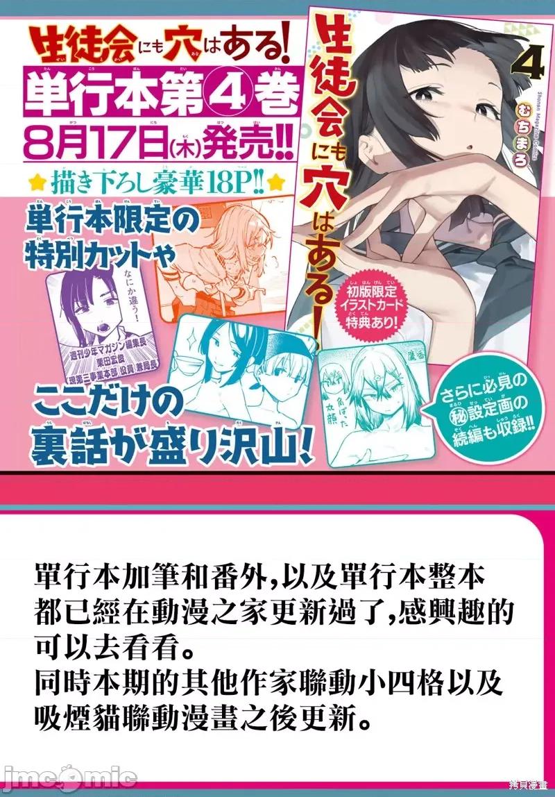 脑洞学生会 脑洞学生会60 第2页