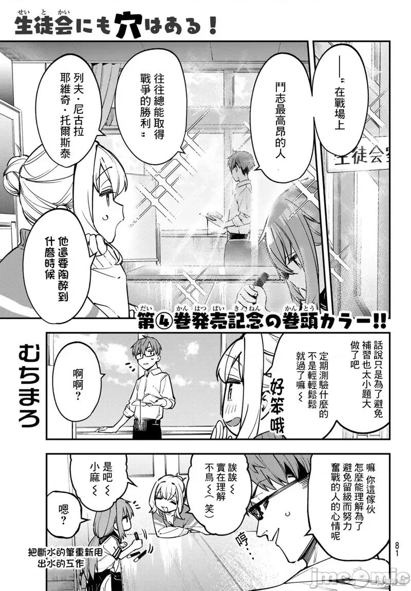 脑洞学生会 脑洞学生会60 第3页