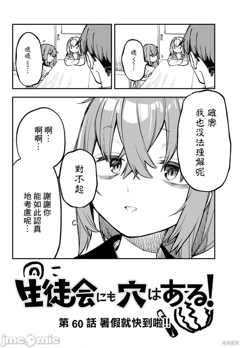 脑洞学生会 脑洞学生会60 第4页