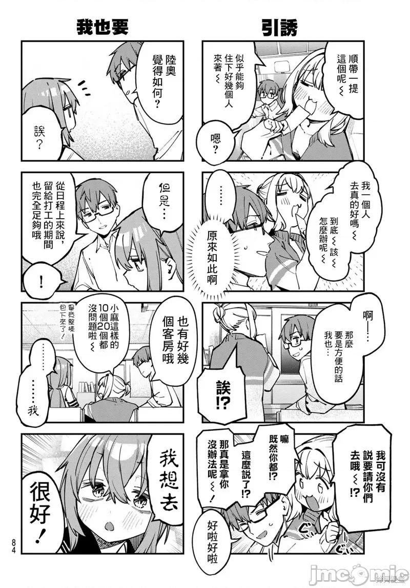 脑洞学生会 脑洞学生会60 第6页