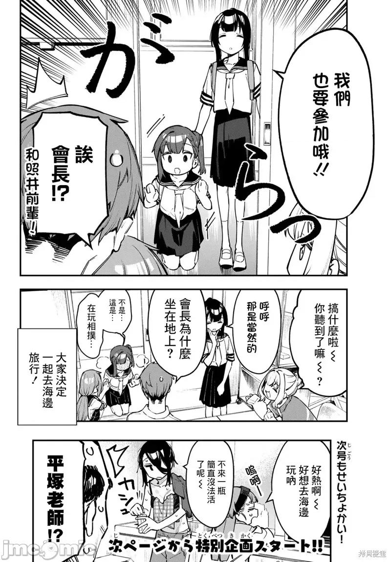 脑洞学生会 脑洞学生会60 第10页