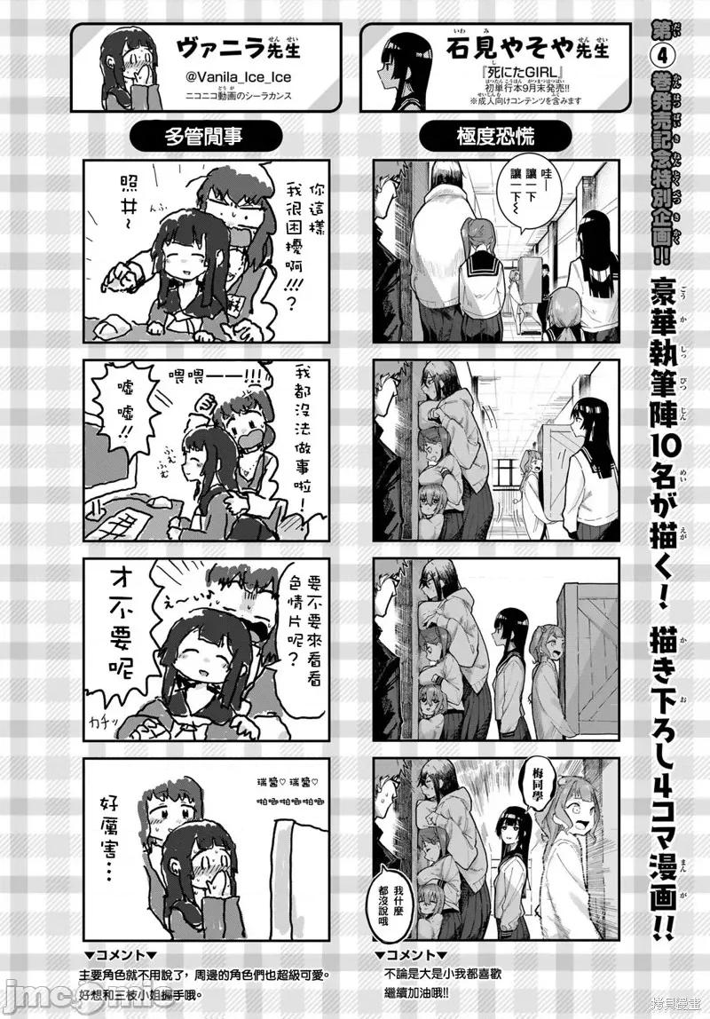 脑洞学生会 脑洞学生会 第60话番外 第1页