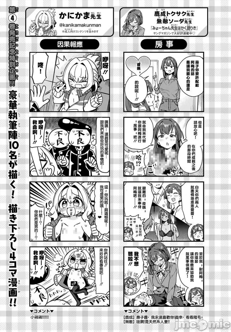 脑洞学生会 脑洞学生会 第60话番外 第2页