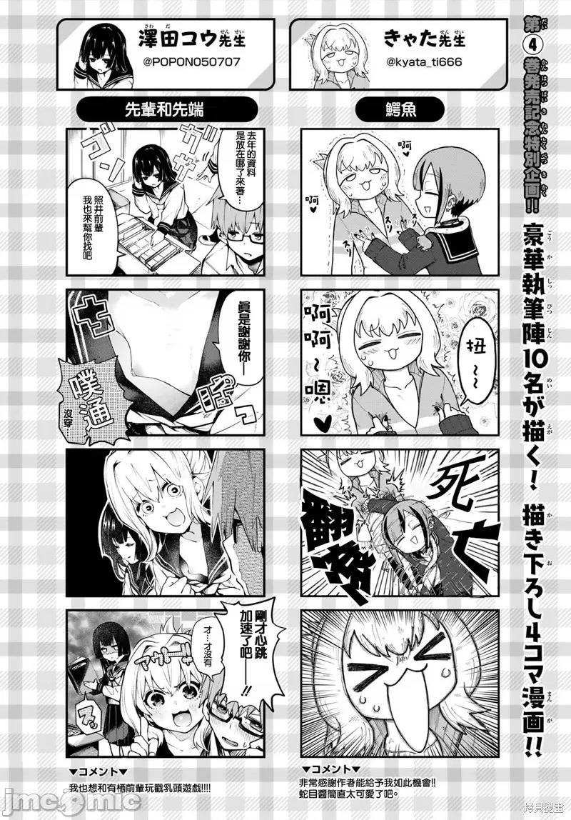 脑洞学生会 脑洞学生会 第60话番外 第3页