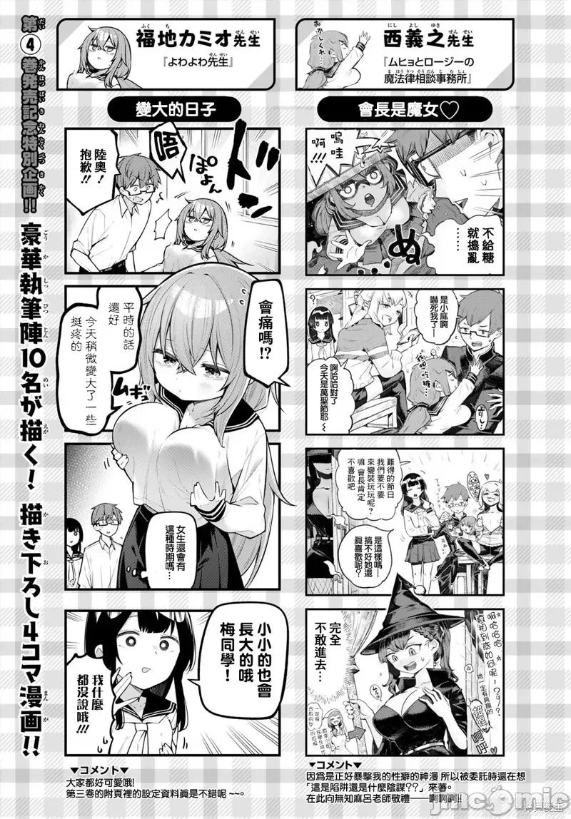 脑洞学生会 脑洞学生会 第60话番外 第4页