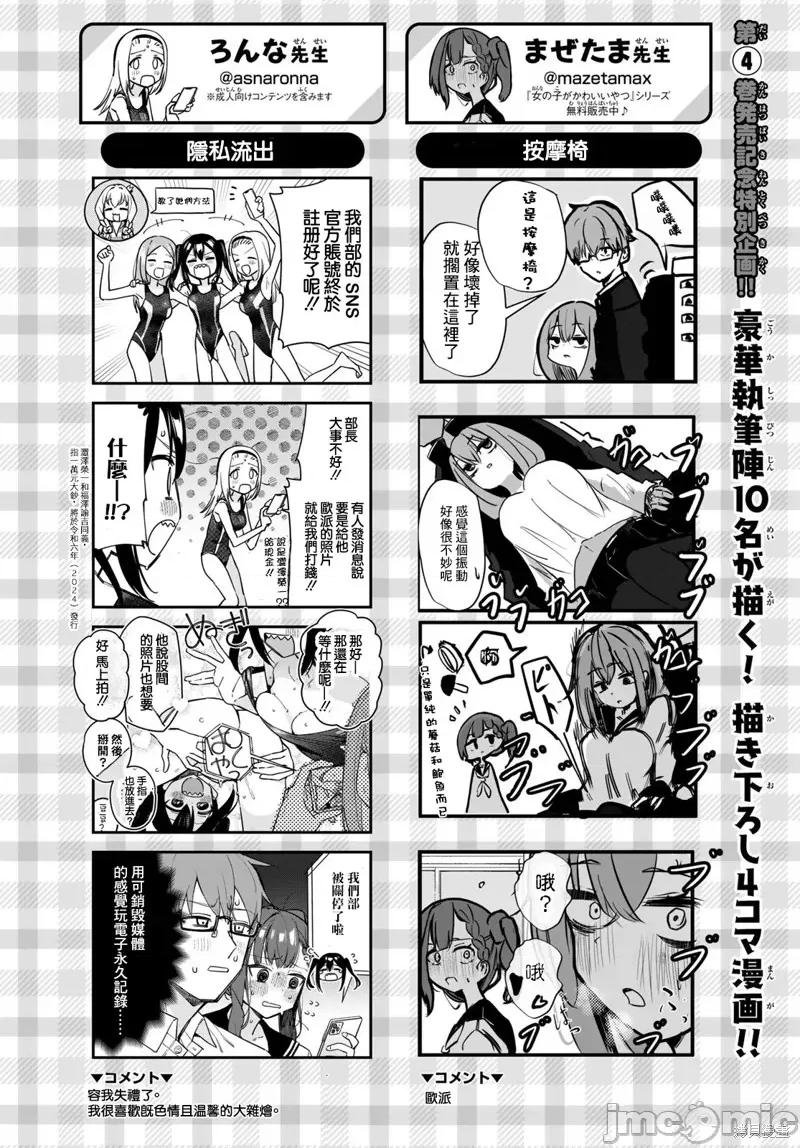 脑洞学生会 脑洞学生会 第60话番外 第5页