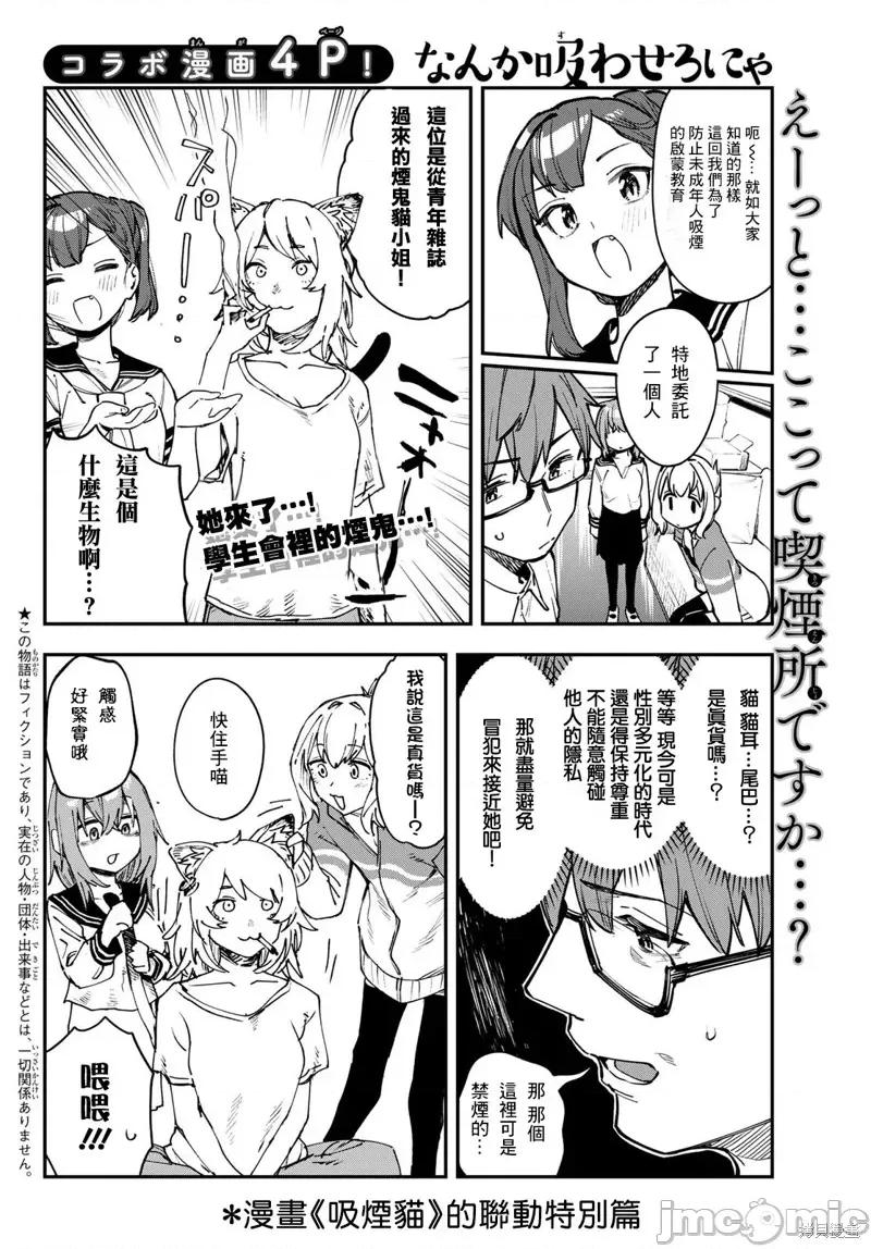 脑洞学生会 脑洞学生会 第60话番外 第6页