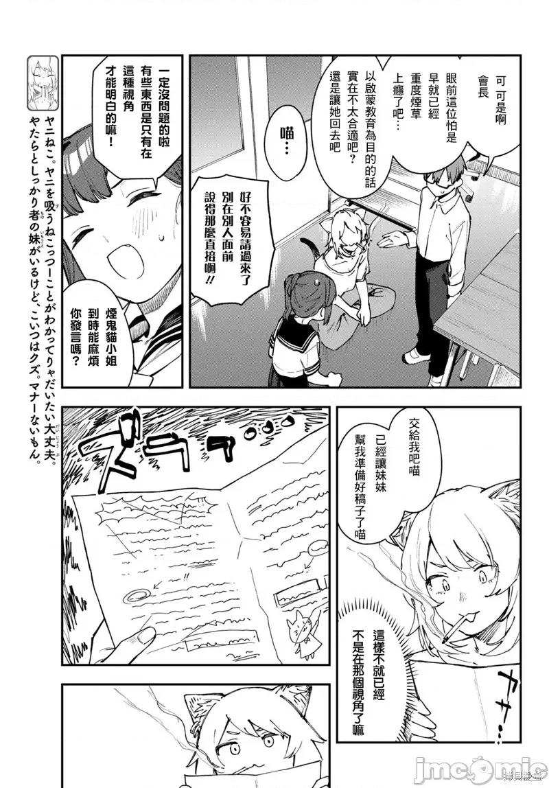 脑洞学生会 脑洞学生会 第60话番外 第7页