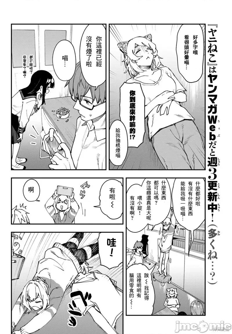 脑洞学生会 脑洞学生会 第60话番外 第8页