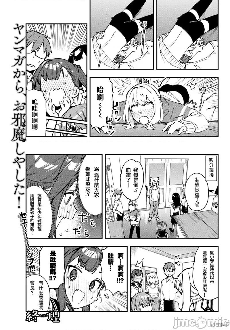 脑洞学生会 脑洞学生会 第60话番外 第9页