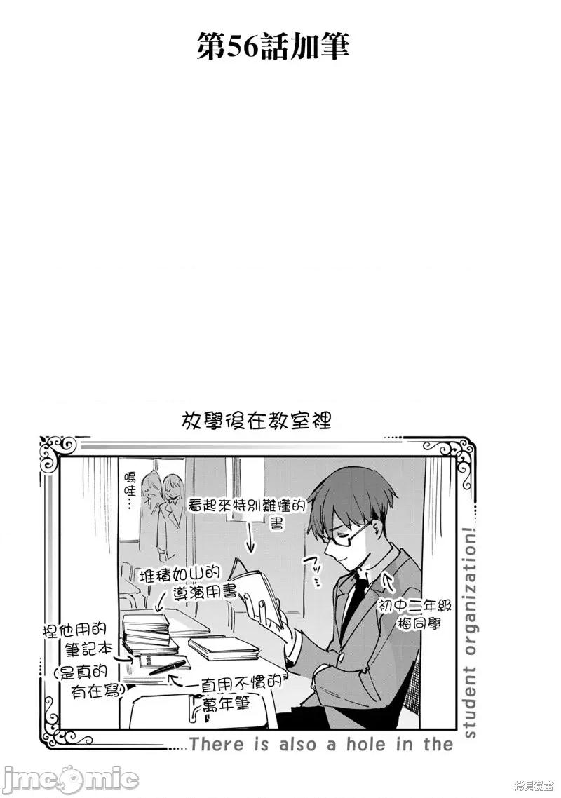 脑洞学生会 脑洞学生会/05卷番外 第3页