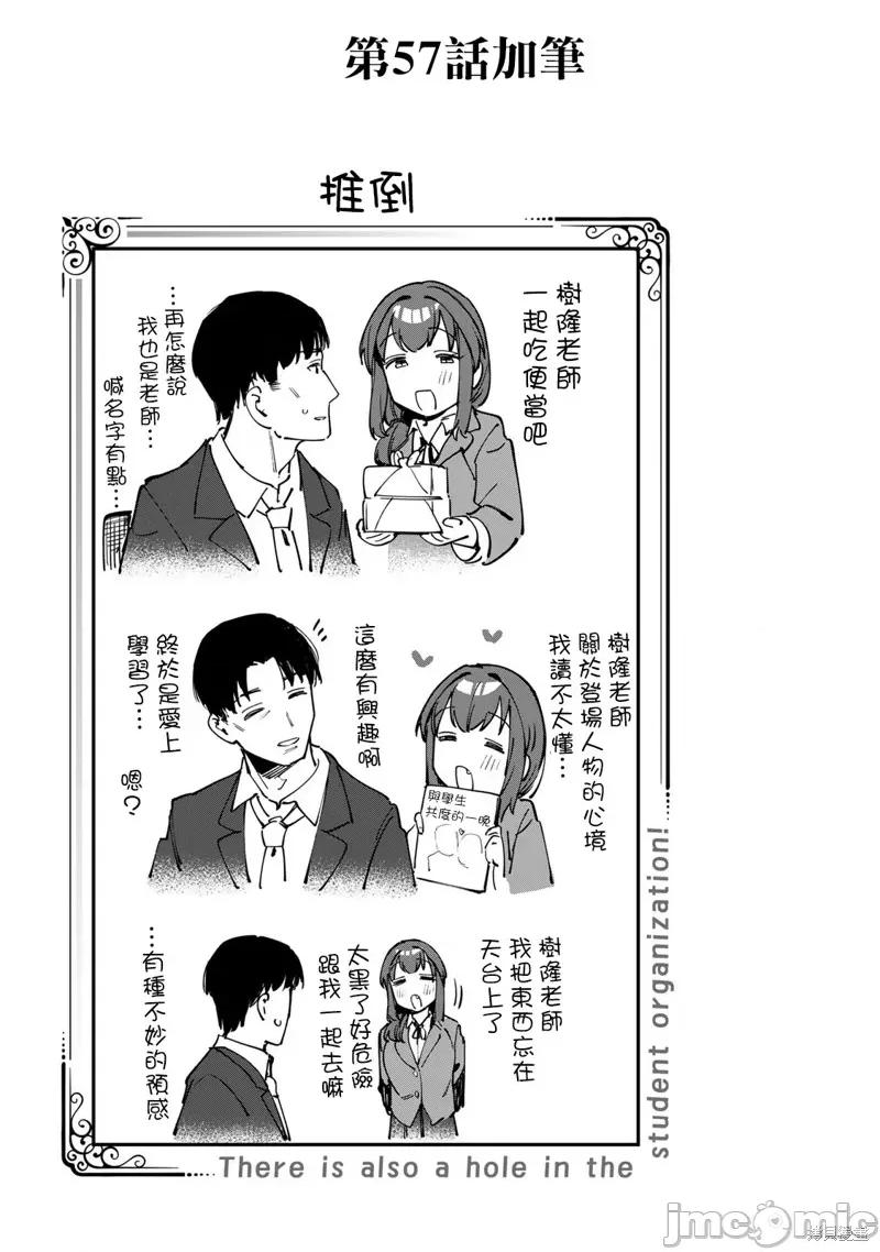 脑洞学生会 脑洞学生会/05卷番外 第4页