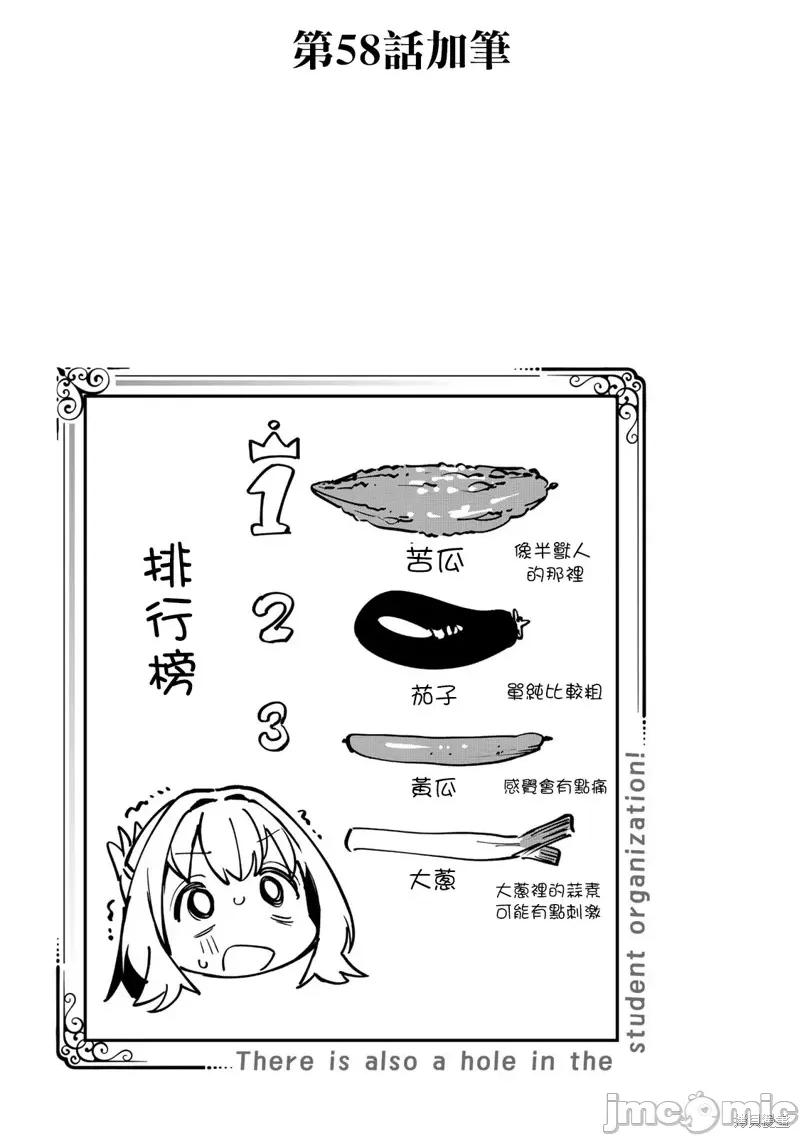脑洞学生会 脑洞学生会/05卷番外 第5页