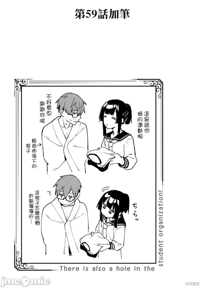 脑洞学生会 脑洞学生会/05卷番外 第6页