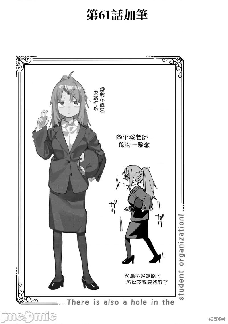 脑洞学生会 脑洞学生会/05卷番外 第8页