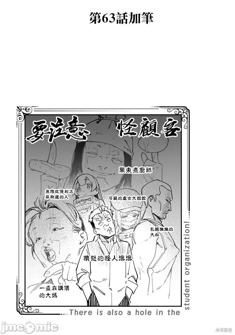 脑洞学生会 脑洞学生会/05卷番外 第10页