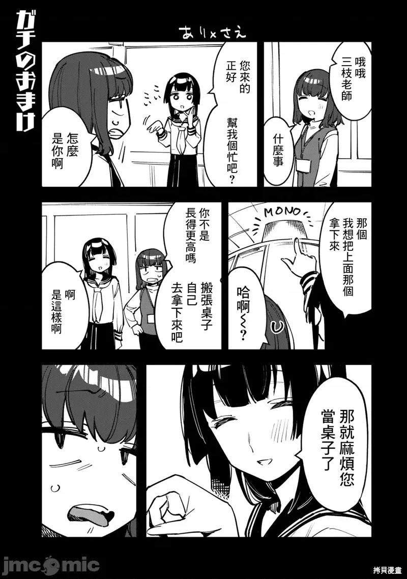 脑洞学生会 脑洞学生会/05卷番外 第14页