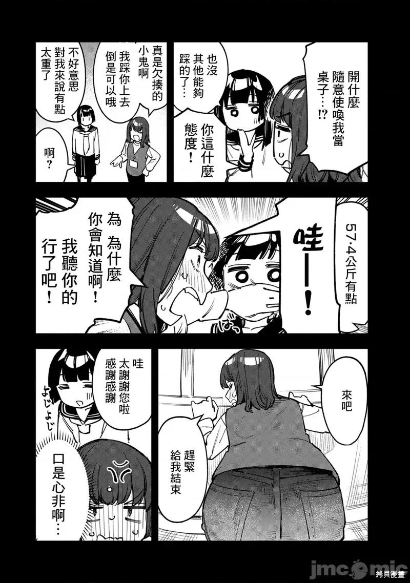 脑洞学生会 脑洞学生会/05卷番外 第15页