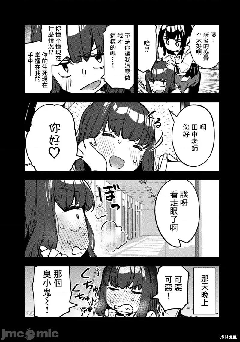 脑洞学生会 脑洞学生会/05卷番外 第16页