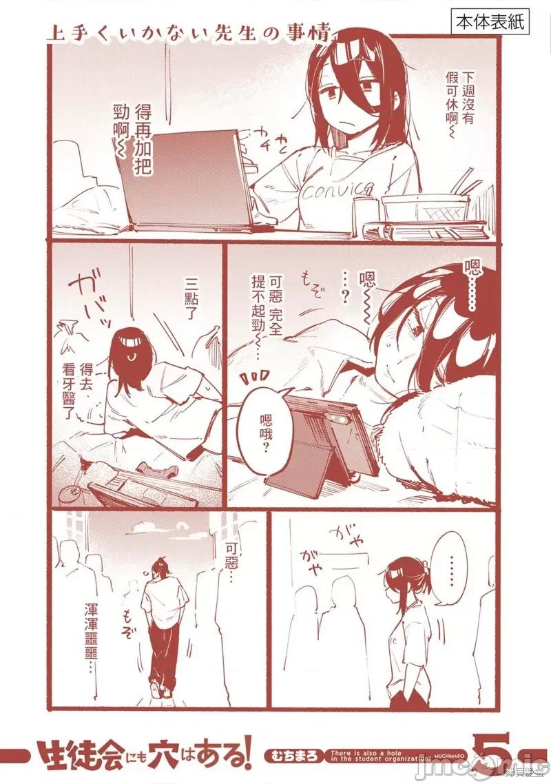 脑洞学生会 脑洞学生会/05卷番外 第17页