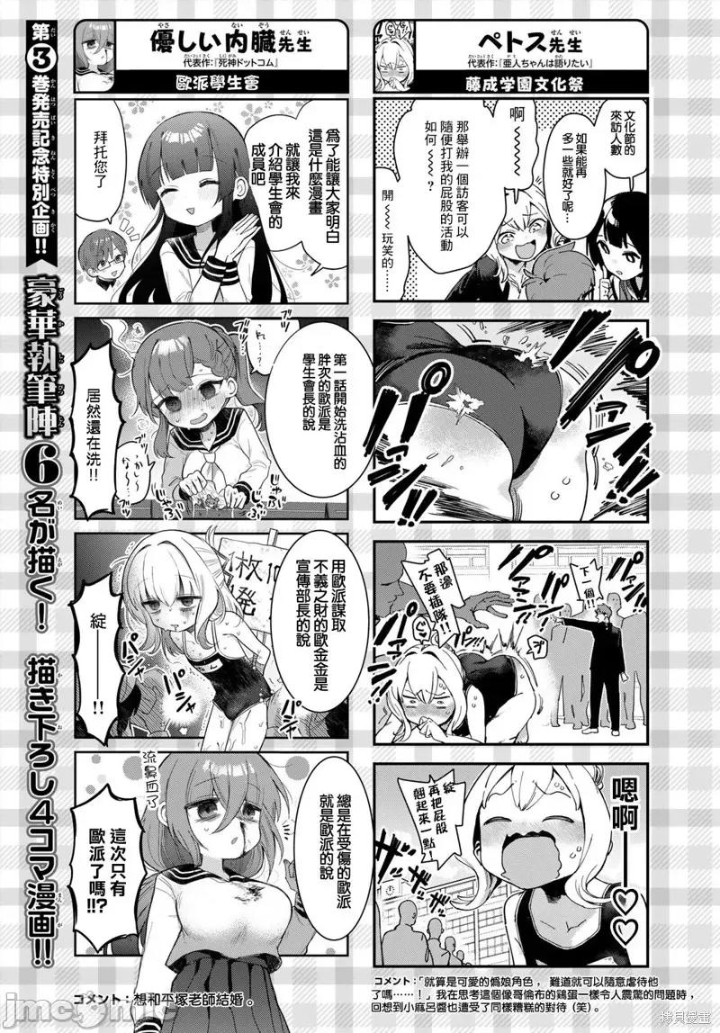 脑洞学生会 脑洞学生会 第12页
