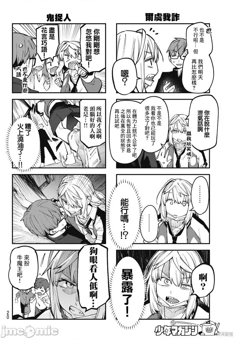 脑洞学生会 脑洞学生会 第7页
