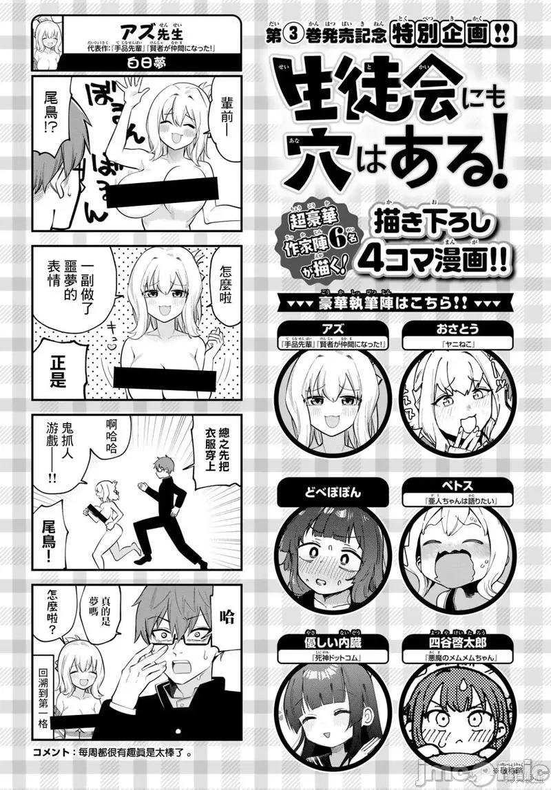 脑洞学生会 脑洞学生会 第10页