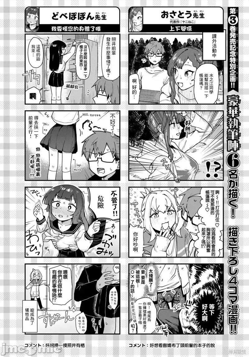 脑洞学生会 脑洞学生会 第11页