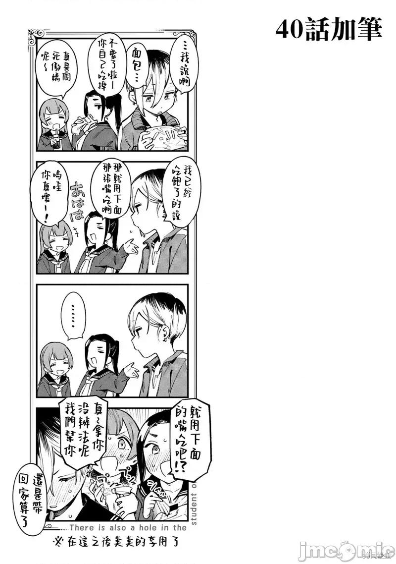 脑洞学生会 脑洞学生会 第17页