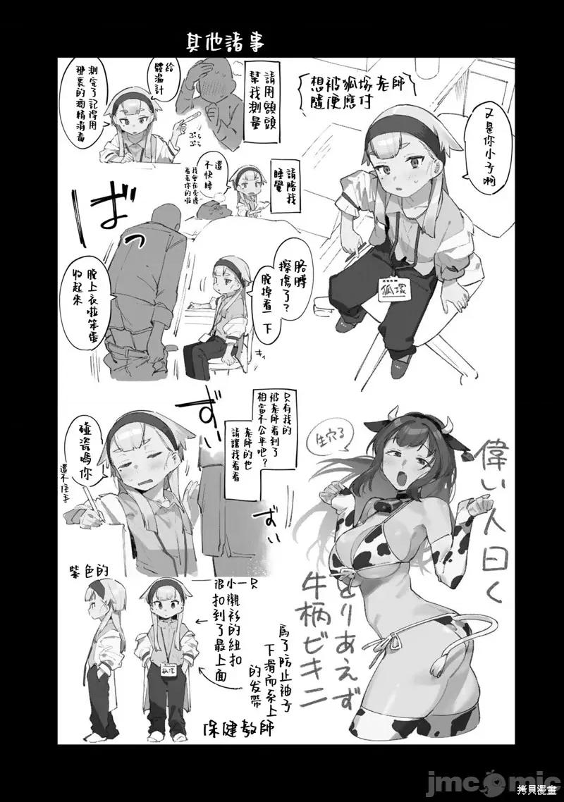 脑洞学生会 脑洞学生会 第21页
