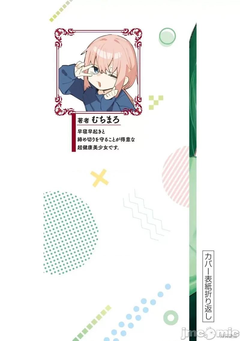 脑洞学生会 脑洞学生会 第23页