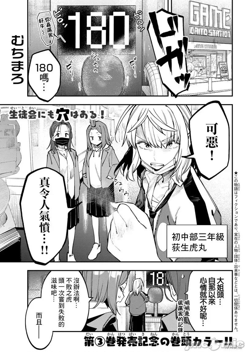 脑洞学生会 脑洞学生会 第2页