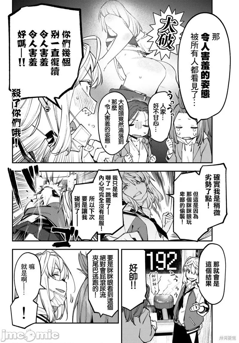 脑洞学生会 脑洞学生会 第3页