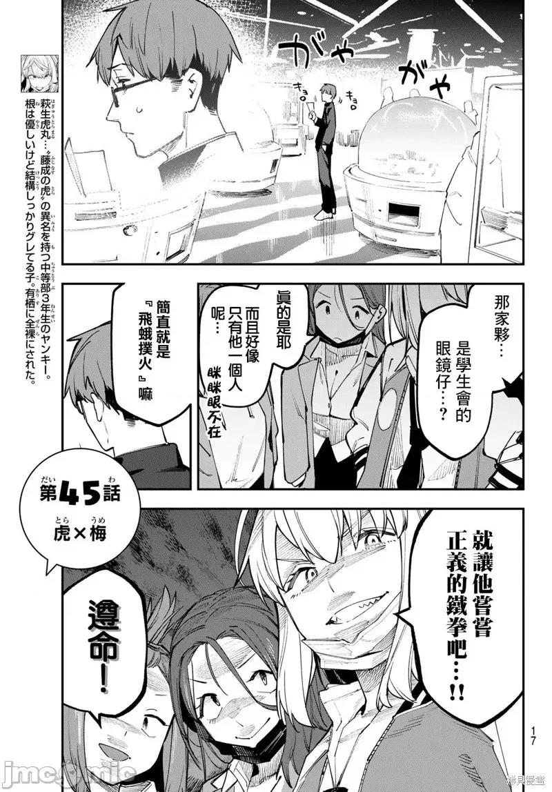 脑洞学生会 脑洞学生会 第4页