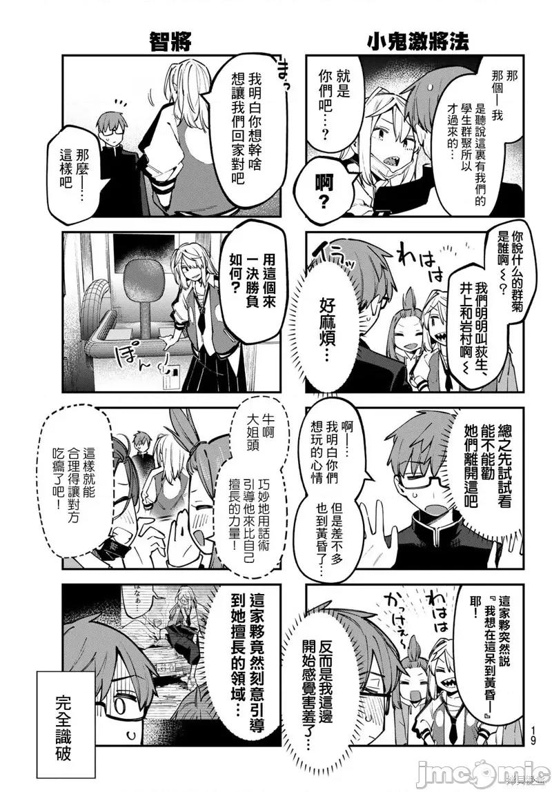 脑洞学生会 脑洞学生会 第6页