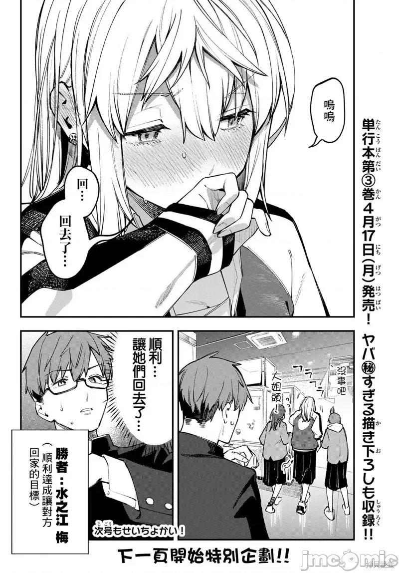脑洞学生会 脑洞学生会 第9页