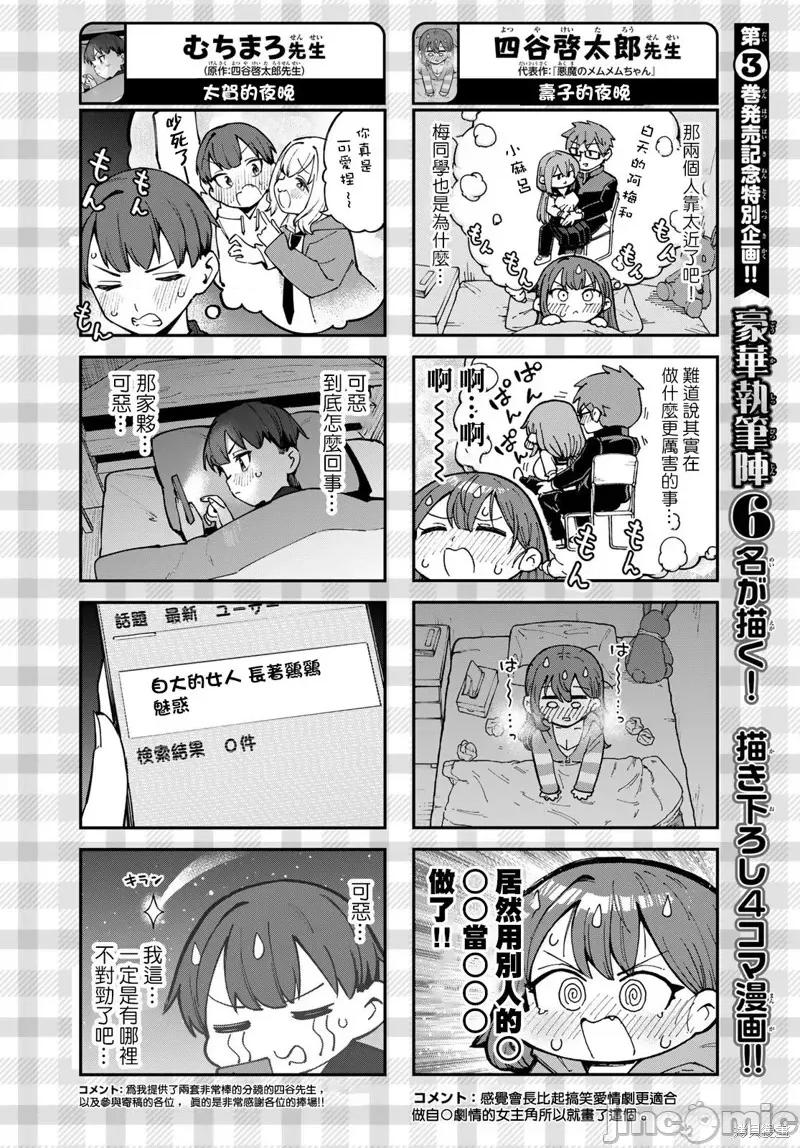 脑洞学生会 脑洞学生会 第13页