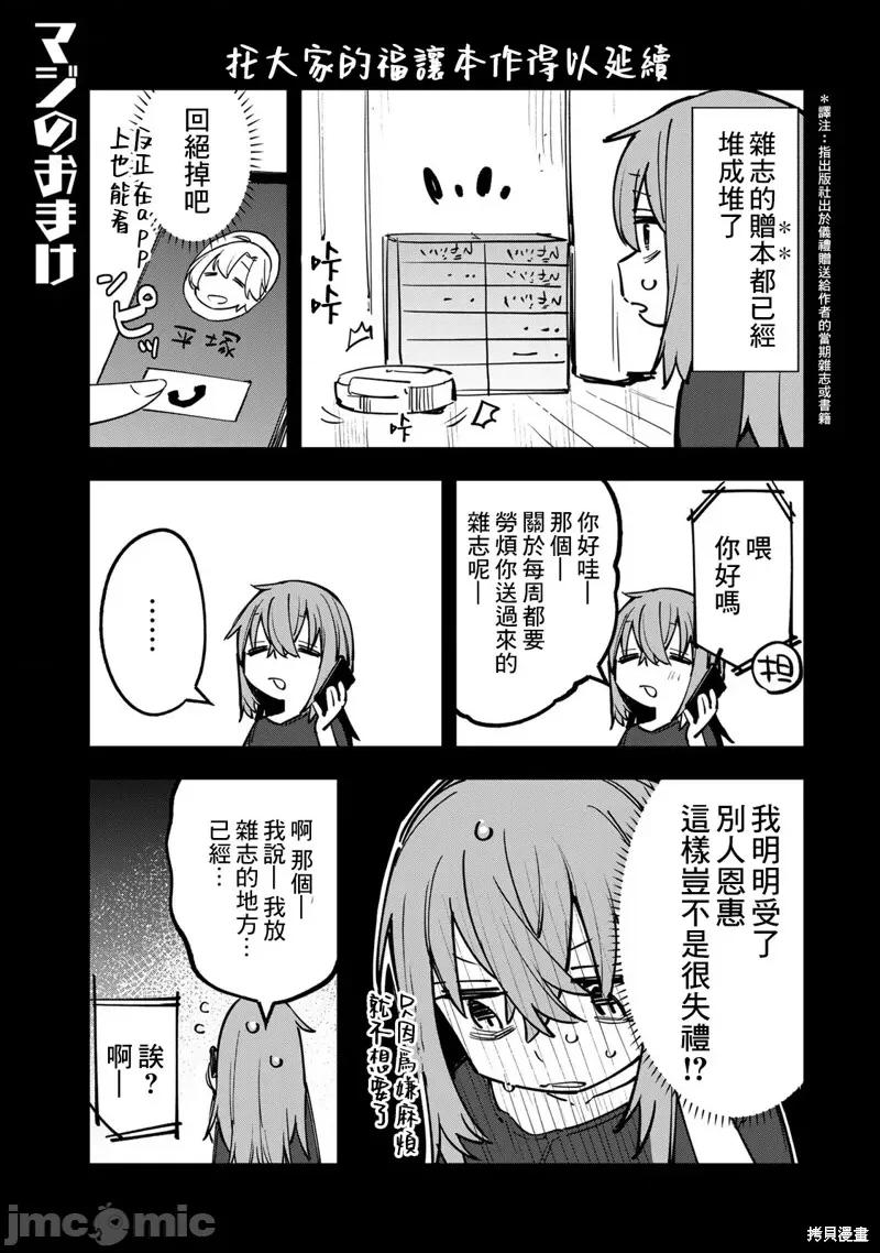 脑洞学生会 脑洞学生会 第18页